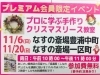 「プレミアム会員限定イベントのお知らせ」