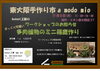 「東大阪手作り市　a modo mio　11月8日(火)開催　」