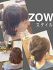 「zowスタイル」