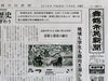 「【今日の舞鶴市民新聞】 11/8（火）第3074号」