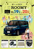 「ROOMY!ルーミー！発売！」