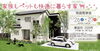 「11月完成見学会のご案内【黒部市】」