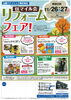 「１１月２６日（土）・２７日（日）はリビングプラザ松江でイベント開催します♪」