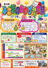 「11/19(土)20(日)『第３回皆様のおかげです祭』【ＭＡＤＯショップ宮崎飯田店】」
