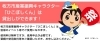 ひこぼしくんを呼んで、イベントやお祭りを盛り上げよう！ | 枚方市立 