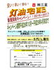 「新規契約キャンペーン実施中！灯油代値引き」
