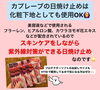 「メタルフリーだから白浮なし♪『Capreve』の日焼け止めおすすめです！【福島市鎌田にある酵素浴･痩身エステ】」