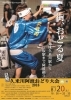 東村山久米川阿波踊り大会2016