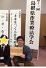「表彰されました」