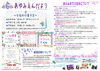 「６月のあゆみえんだより☔葛飾区の母子生活支援施設あゆみ苑🌟シングルマザーの親子が安全・安心に暮らせるお家🏘️６月は母子レク！バスで東京スカイツリーへおでかけします✨」