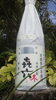 「☆　2016年　冬期限定　きろく　無濾過無調整!!!!!　　入荷致しました♪♪♪」
