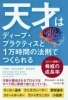 こんな本も出ています。「「1万時間の法則」ってご存じですか?」