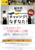 「日曜日は、チャレンジ！なぎなた！～　第3回薙刀錬成会」