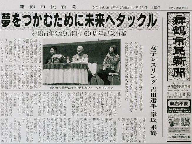 今日の舞鶴市民新聞 11 22 火 第3078号 舞鶴市民新聞のニュース まいぷれ 舞鶴 綾部 福知山