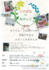 「ワンコインワークショップ＊こどもがいけたお花を飾りませんか？」