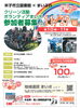 「11/27（日）ボランティアまいぽ参加者募集★」