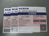 「出雲市　金券買取/蔵たけうち出雲店　ＪＡＬ株主優待券買取りました」