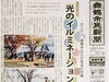 「【今日の舞鶴市民新聞】 11/25（金）第3079号」