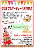 「クリスマスパーティーへおいでよ!!」