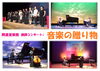 「KMC♪開進堂楽器講師コンサート」