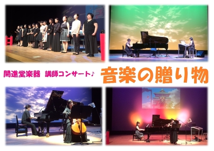 「KMC♪開進堂楽器講師コンサート」