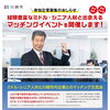 （参加企業募集）ミドル・シニア人材と川崎市内企業とのマッチング交流会