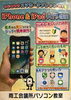 「iPhone＆iPad入門講座　リニューアル開講！」