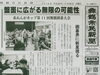 「【今日の舞鶴市民新聞】 11/29（火）第3080号」