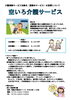 「保険外サービス始めました。」