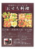 「おせち料理のご注文は♪」
