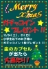 「12/24（土）12/25（日）はクリスマス」