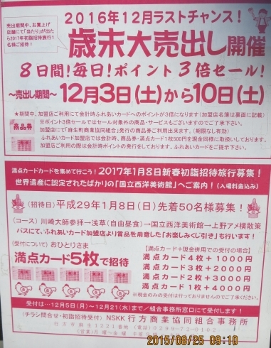 「【特別】今日で最後！８日間ずっと歳末売り出しポイント３倍【セール】」