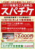 「2017年度　毎月ご入浴券「スパチケ」販売致します！」