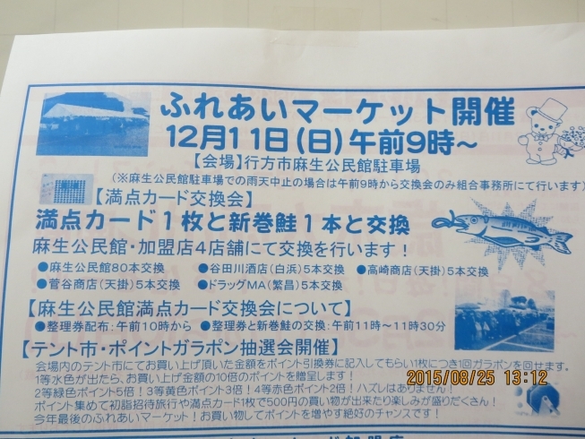 「12月１１日（日）ふれあいマーケット開催！」