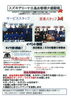 「12月３日４日はスズキアリーナ三島へ☆」