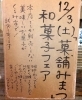 「くるみ市 和菓子フェア♪」
