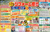 「年内最終！さくらのリフォーム相談会！いきいきランドにて開催中！」