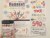「こどもフロス  フロッシー」
