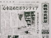 「【今日の舞鶴市民新聞】 12/6（火）第3082号」