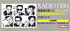「DAM☆ともより応募！RADIO FISHの課題曲を歌ってサイン入りポスターを貰っちゃおう♪」