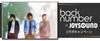 「back number x JOYSOUNDコラボキャンペーン!!参加者が増えるとプレゼントも豪華に!?プレミアム沖縄公演のペアチケットのチャンスも♪」