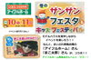 「12月10日・11日　アイフルホームさんへ行こう！ まこ太郎さん登場♪♪」