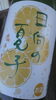 「☆　日向夏の季節になりました　♪　♪　宮崎県産　天然日向夏リキュール　井上酒造　（本格麦焼酎　・　天然日向夏　・　12度)のご案内です。」