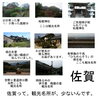 「佐賀の写真です。」