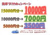 「エクスプレス舞鶴１２月お得情報♪」