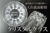 「新商品！高品質クリスタル製のグラスに底面彫刻♪♪クリスマスプレゼントに！各種記念・お祝いに！.」