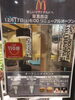 「マクドナルド東葛西店がリニューアル！」