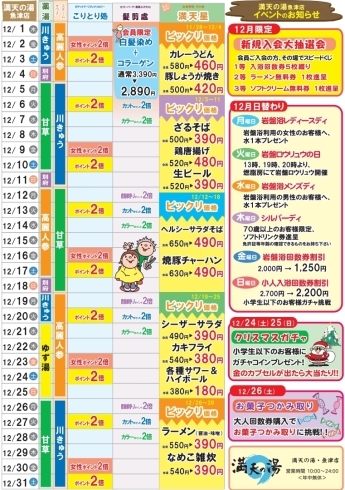 「12月のイベントカレンダー」