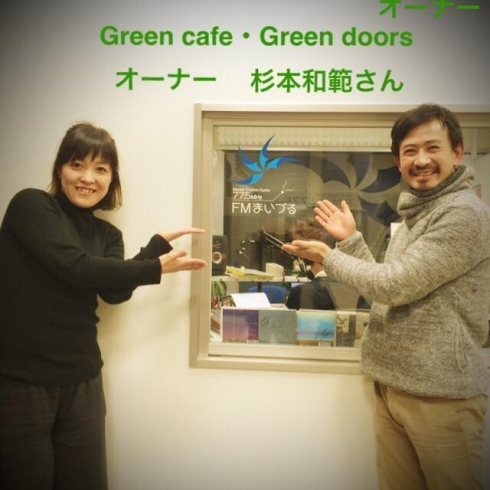 「「ななこちゃったradio」Green cafe・Green doorsオーナー 杉本和範さん☆」