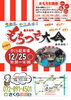 「年末恒例の「もちつき大会」開催！！地元・地域への感謝の気持ちです！！」